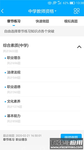 傲卓教育app安卓版最新版截图1
