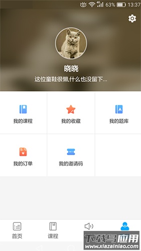 傲卓教育app安卓版最新版截图2
