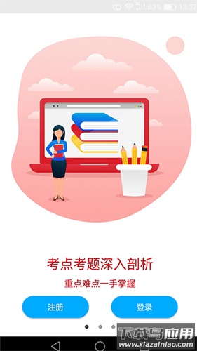 傲卓教育app安卓版最新版截图3