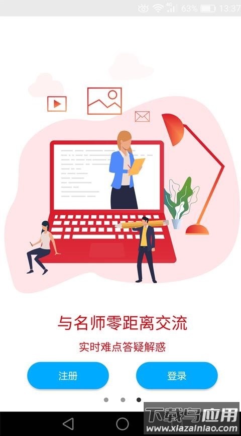 傲卓教育app安卓版最新版截图4