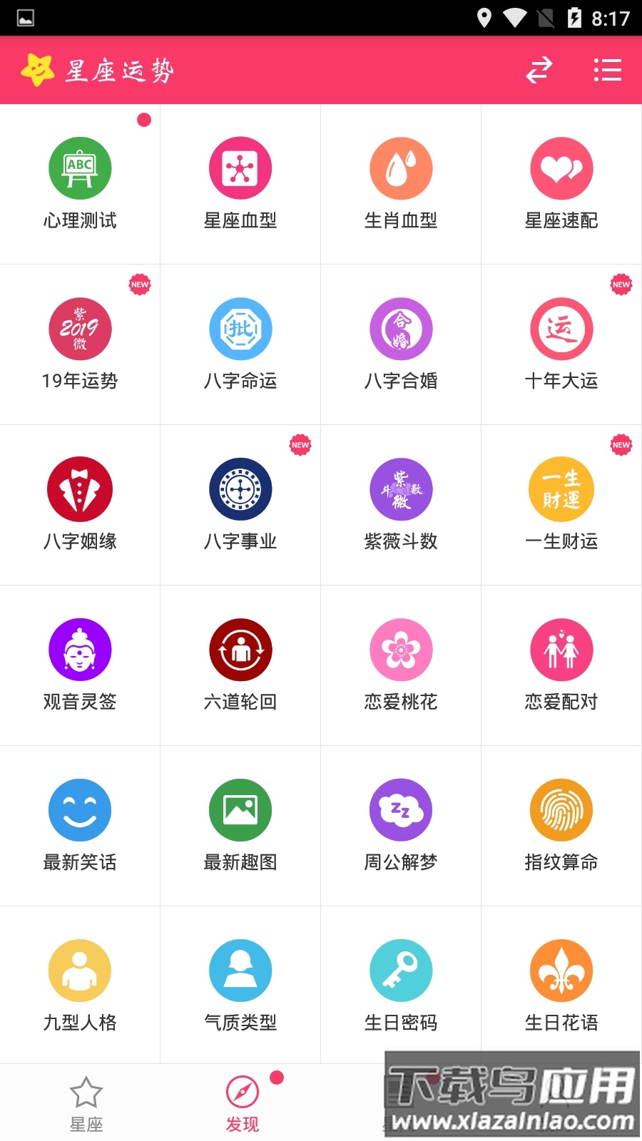星座运势专业版app最新版截图1