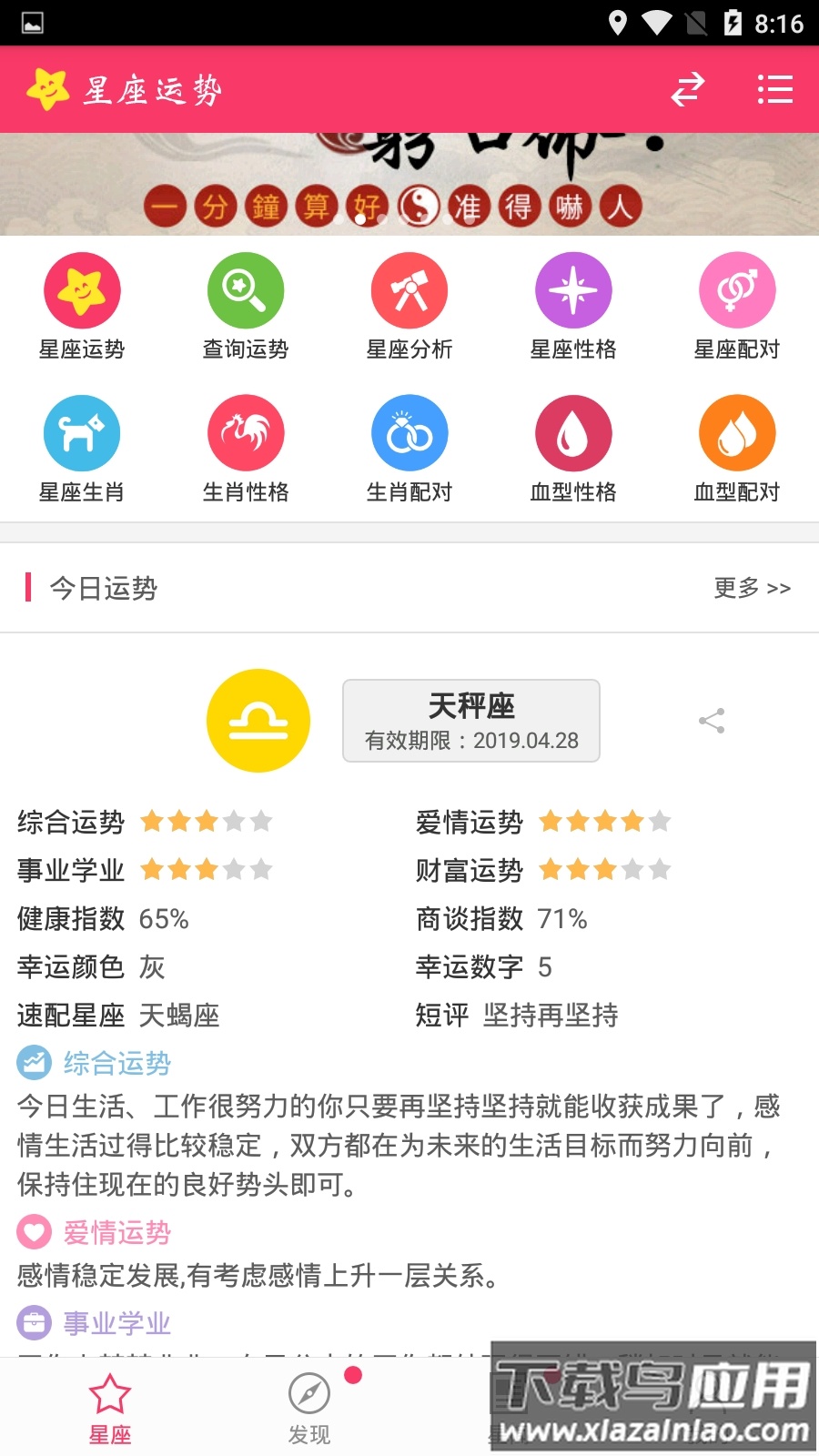 星座运势专业版app最新版截图2