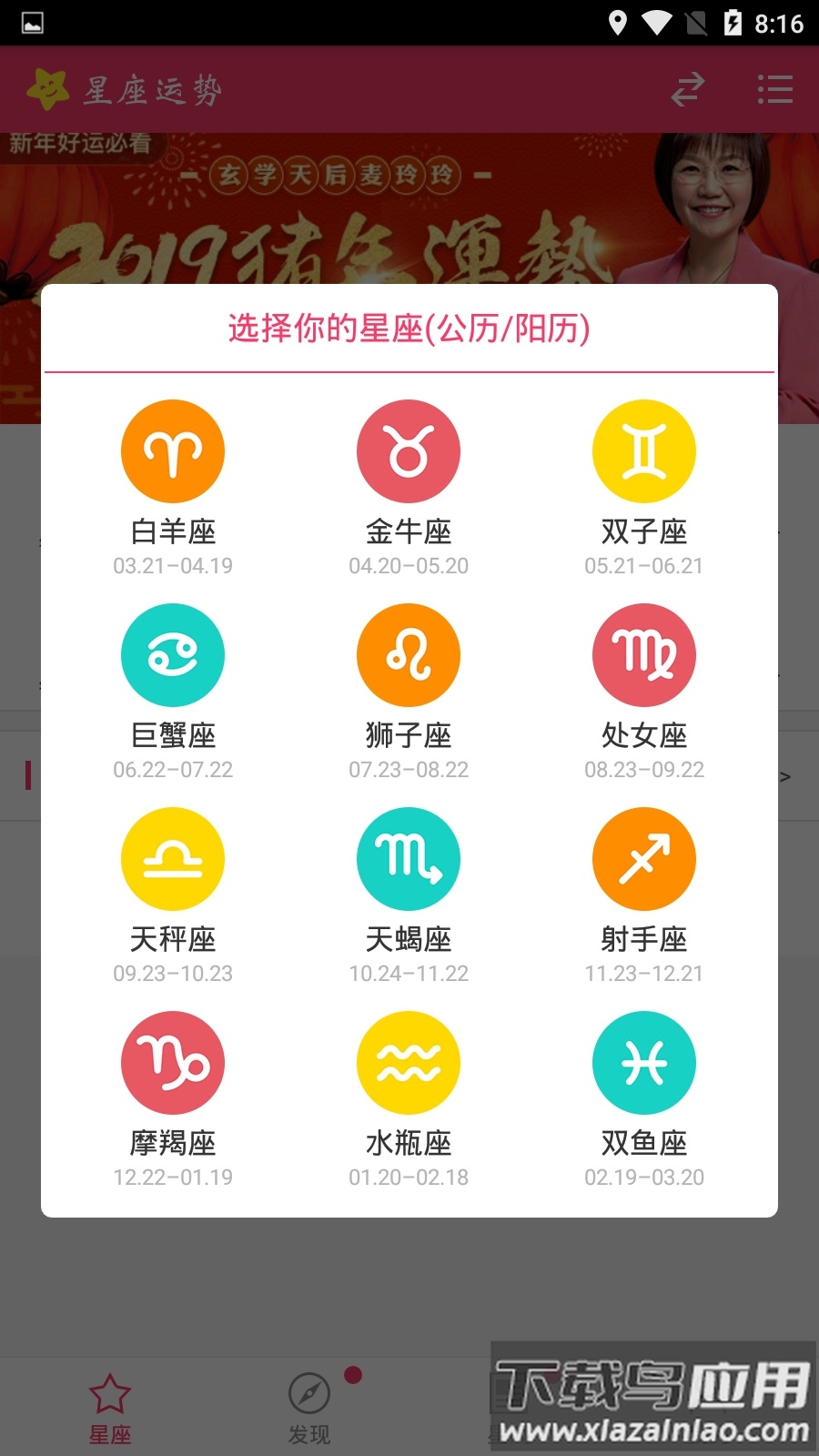 星座运势专业版app最新版截图3