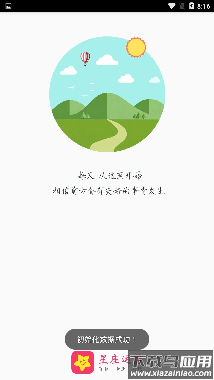 星座运势专业版app最新版截图4