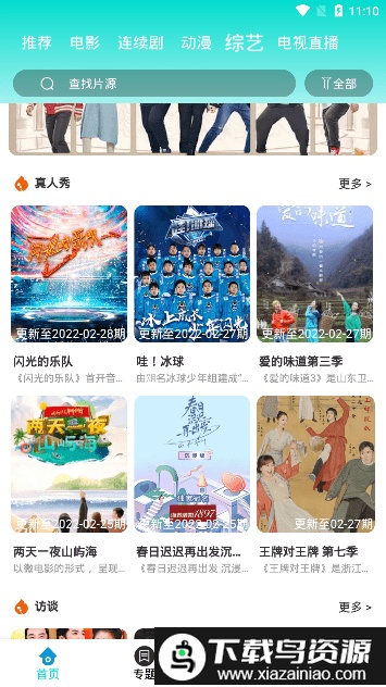 仙人掌影视app官方最新版截图1