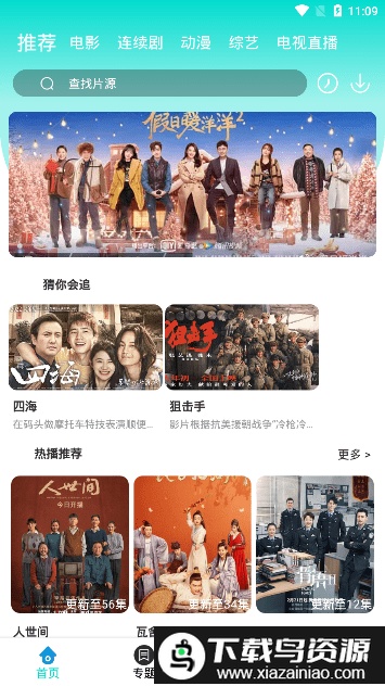 仙人掌影视app官方最新版截图2