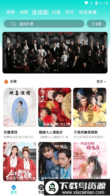 仙人掌影视app官方最新版截图3