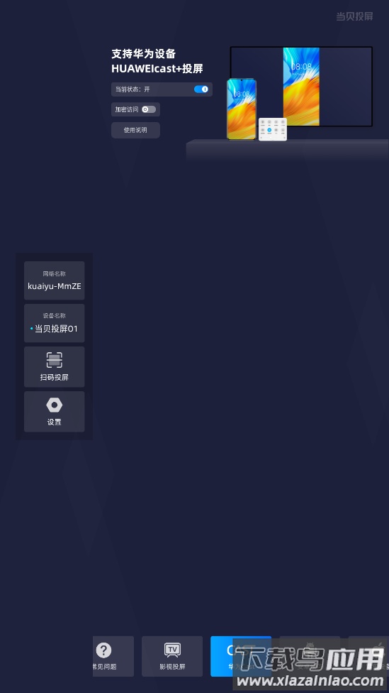 当贝投屏tv手机版最新版截图2