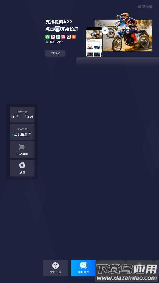 当贝投屏tv手机版最新版截图3