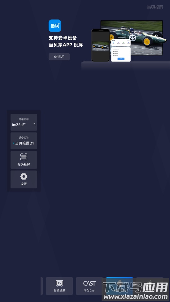 当贝投屏tv手机版最新版截图4