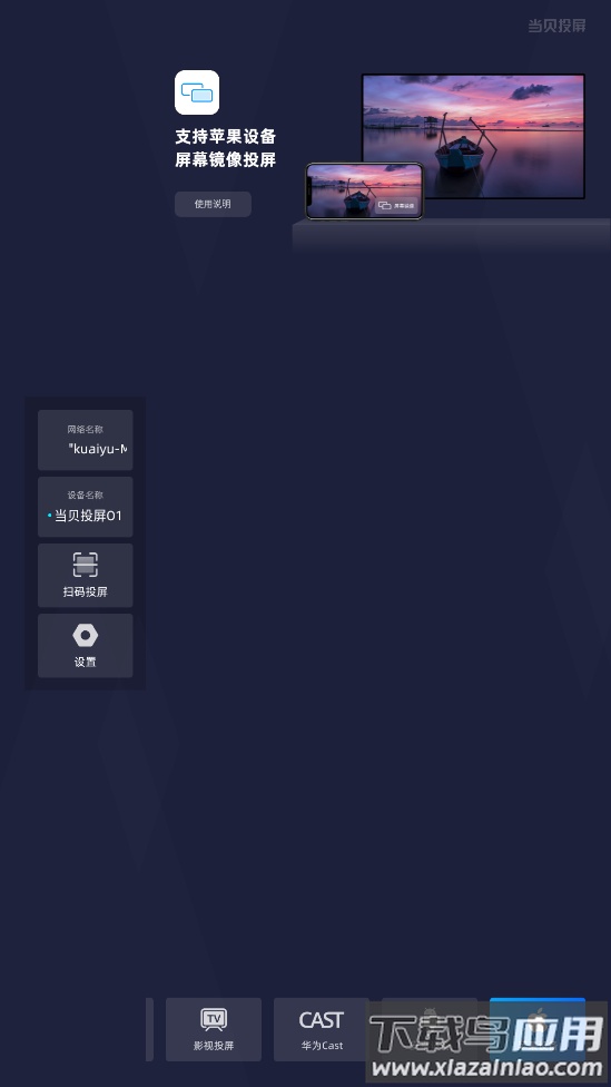 当贝投屏tv手机版最新版截图5