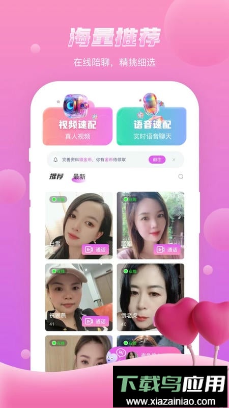 随缘官方正版截图1