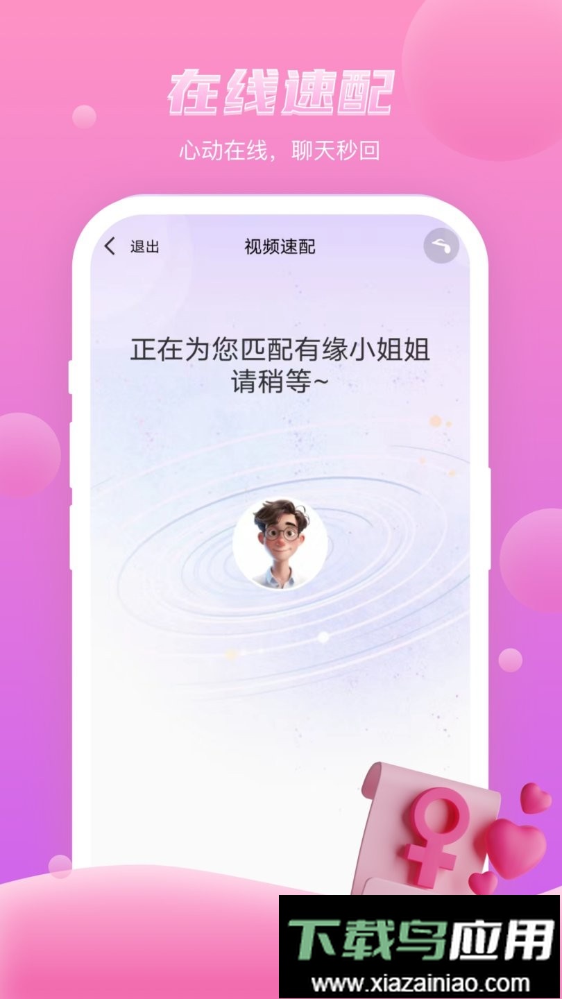 随缘官方正版截图2