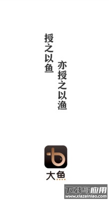 大鱼宝app最新版截图4