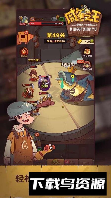 咸鱼之王国际服手游安装包最新版截图1