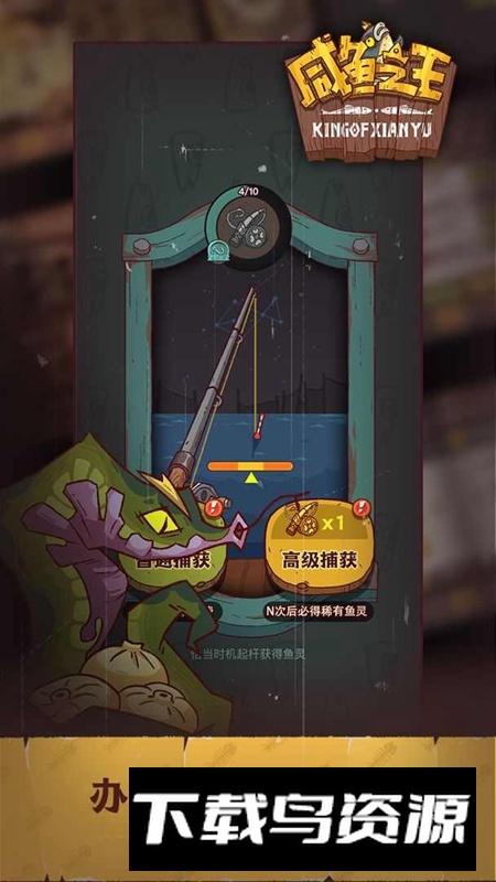 咸鱼之王国际服手游安装包最新版截图3