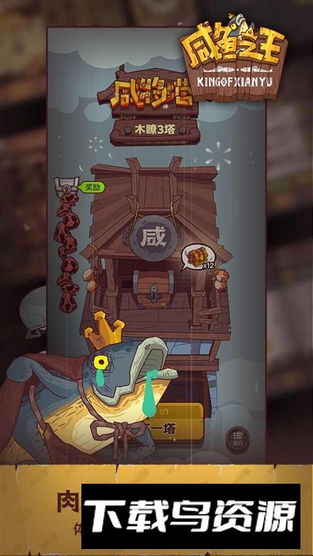 咸鱼之王国际服手游安装包最新版截图5