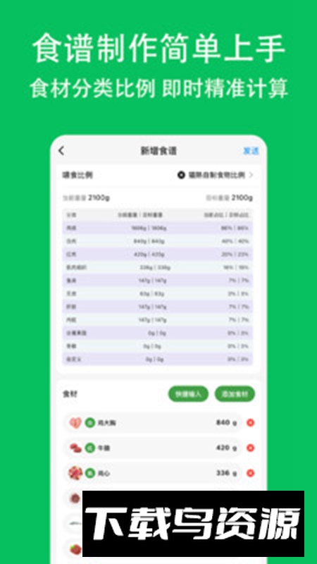 喵喵食谱app最新版最新版截图1