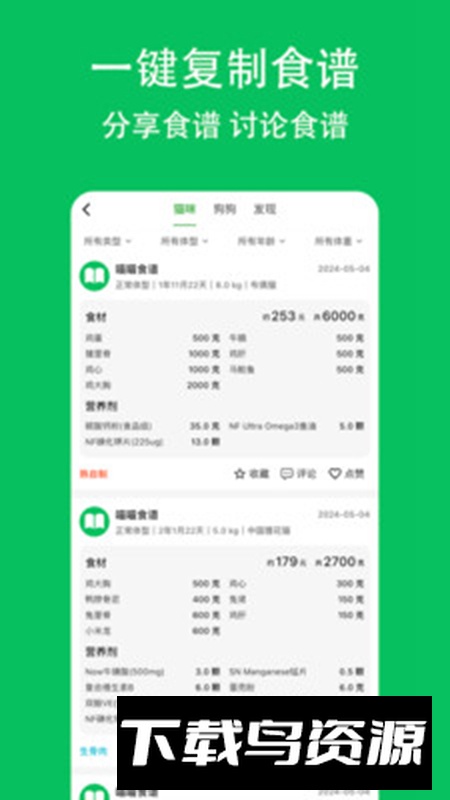 喵喵食谱app最新版最新版截图2
