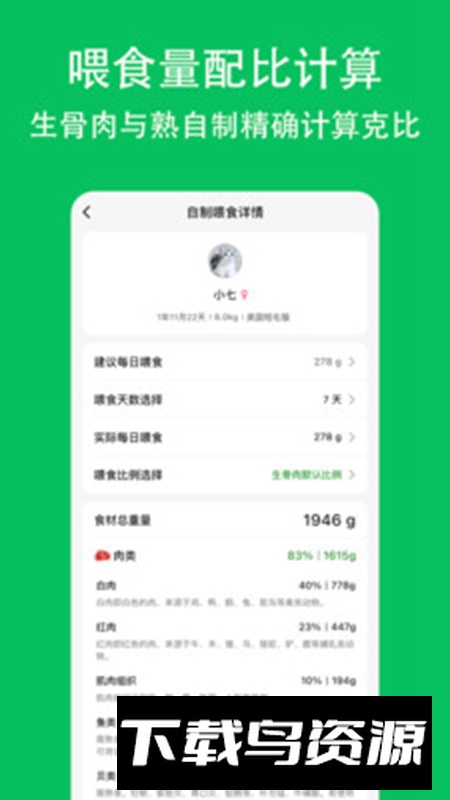 喵喵食谱app最新版最新版截图3