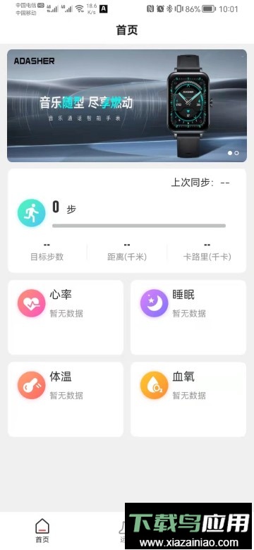 ADASHER智能手表软件最新版截图3
