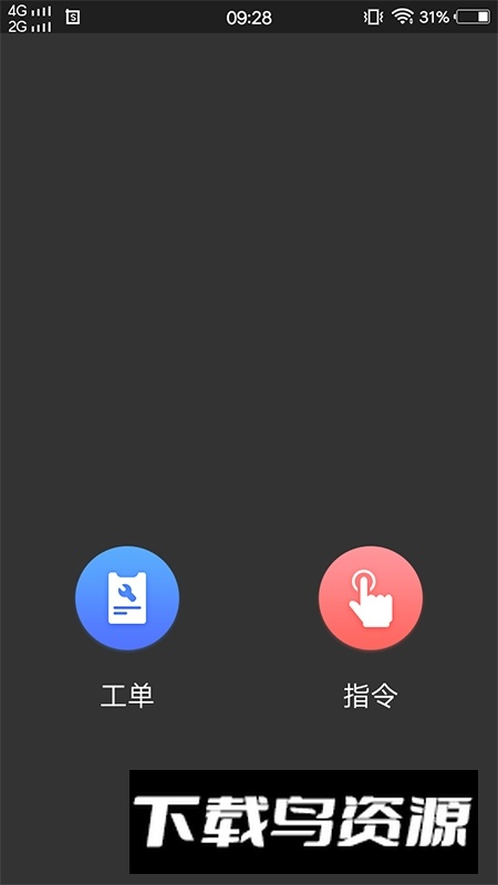 易匠维保企业版本官方版最新版截图2