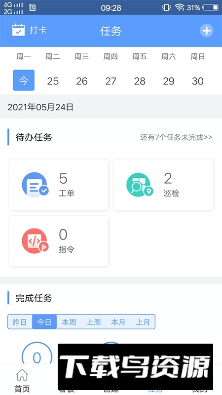 易匠维保企业版本官方版最新版截图3