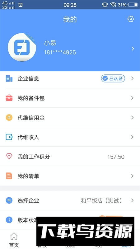 易匠维保企业版本官方版最新版截图4