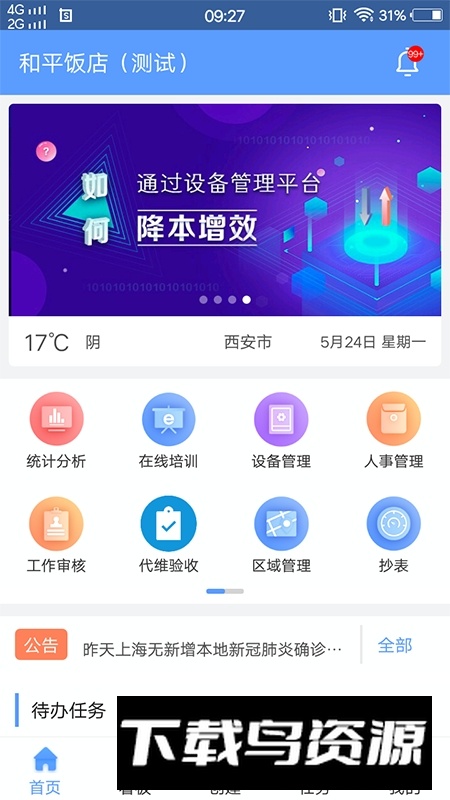 易匠维保企业版本官方版最新版截图5