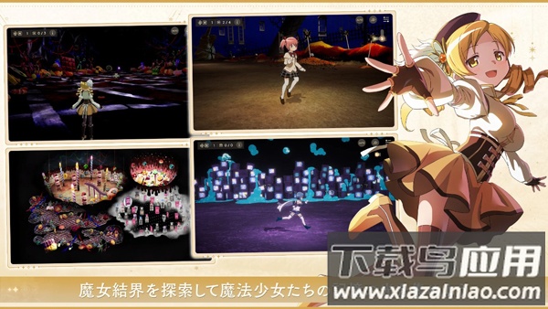 魔法少女小圆游戏官方手游(Madoka Exedra)最新版截图2