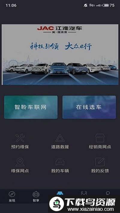 思皓新能源汽车截图1