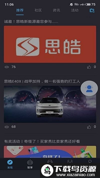 思皓新能源汽车截图3