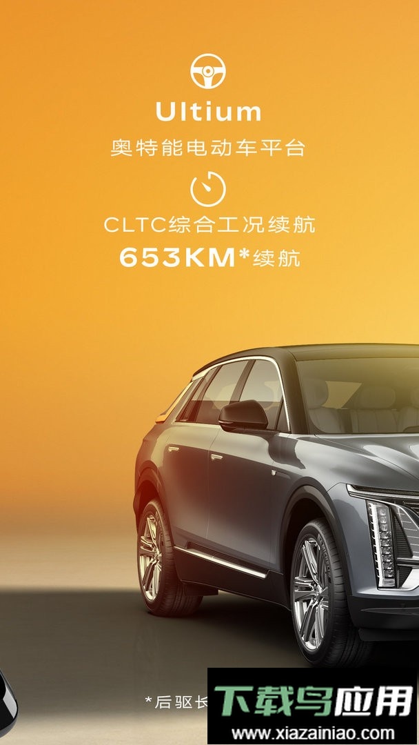 凯迪拉克IQ官方版最新版截图1