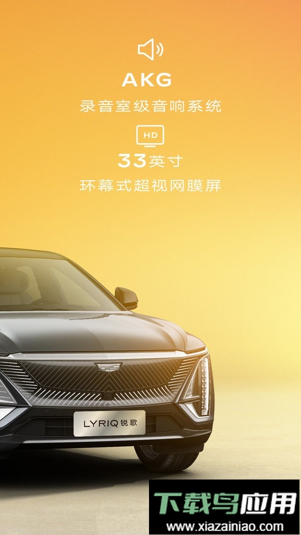 凯迪拉克IQ官方版最新版截图2