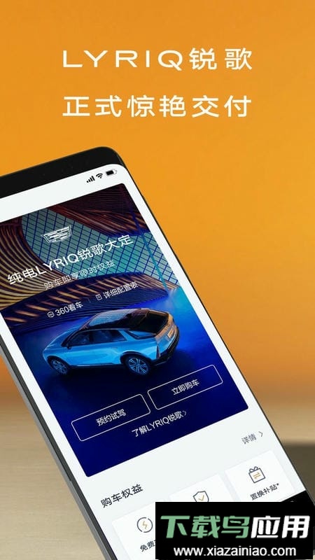 凯迪拉克IQ官方版最新版截图3