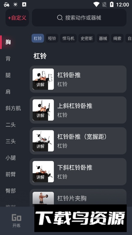 GoFit开练手机版软件最新版截图2