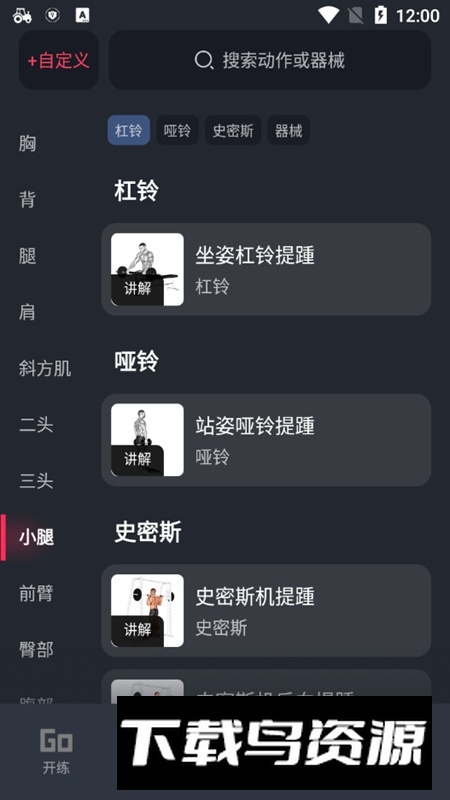 GoFit开练手机版软件最新版截图4