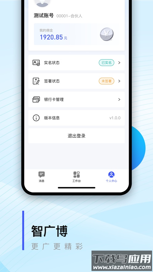 智广博 app最新版截图1
