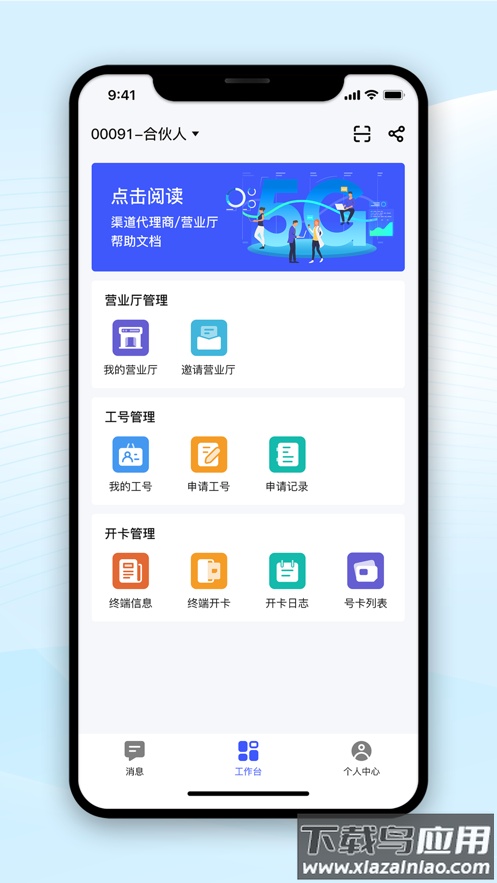 智广博 app最新版截图2