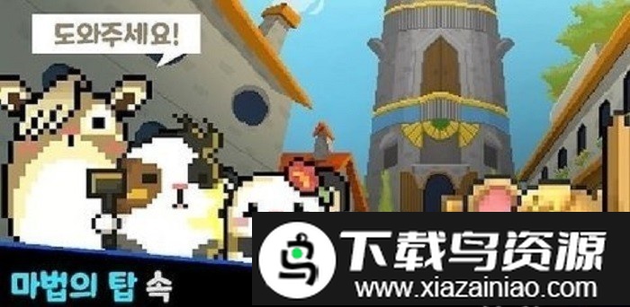 仓鼠英雄和魔幻塔最新版最新版截图3