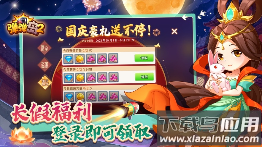 弹弹岛2官方下载最新版截图1