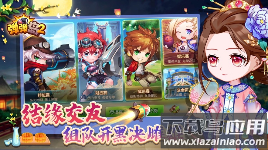 弹弹岛2官方下载最新版截图4