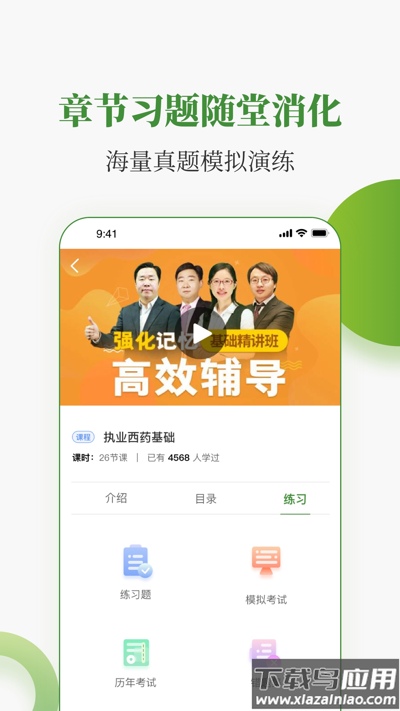 中医药在线app下载最新版截图1