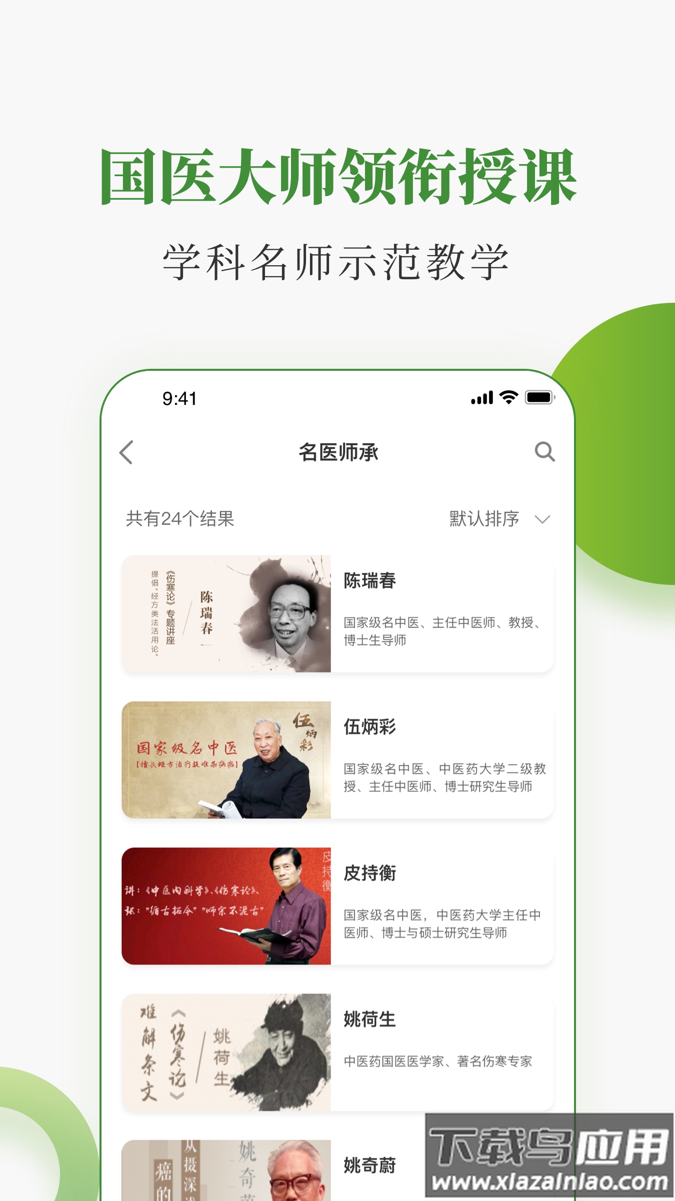 中医药在线app下载最新版截图2