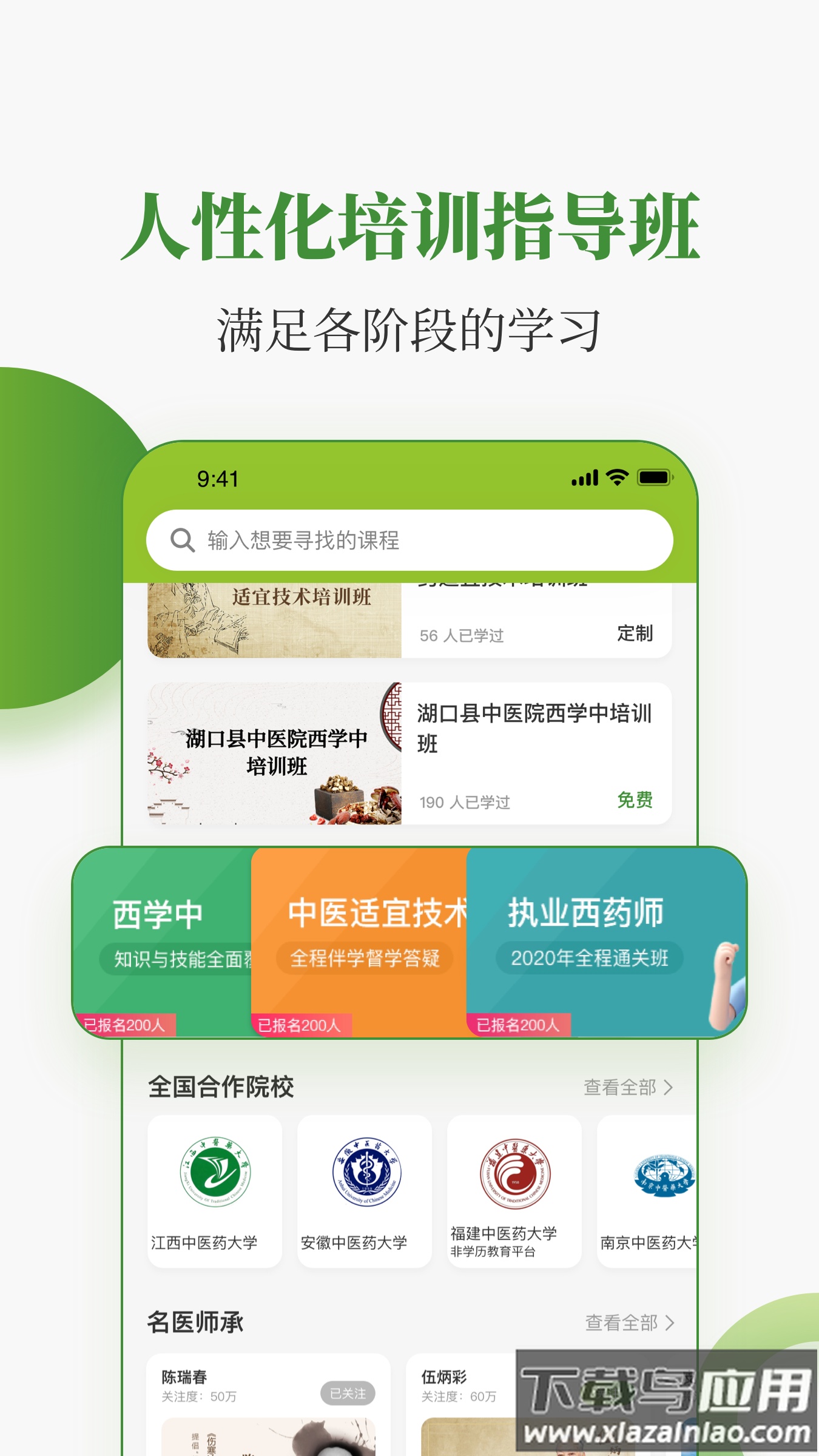 中医药在线app下载最新版截图3