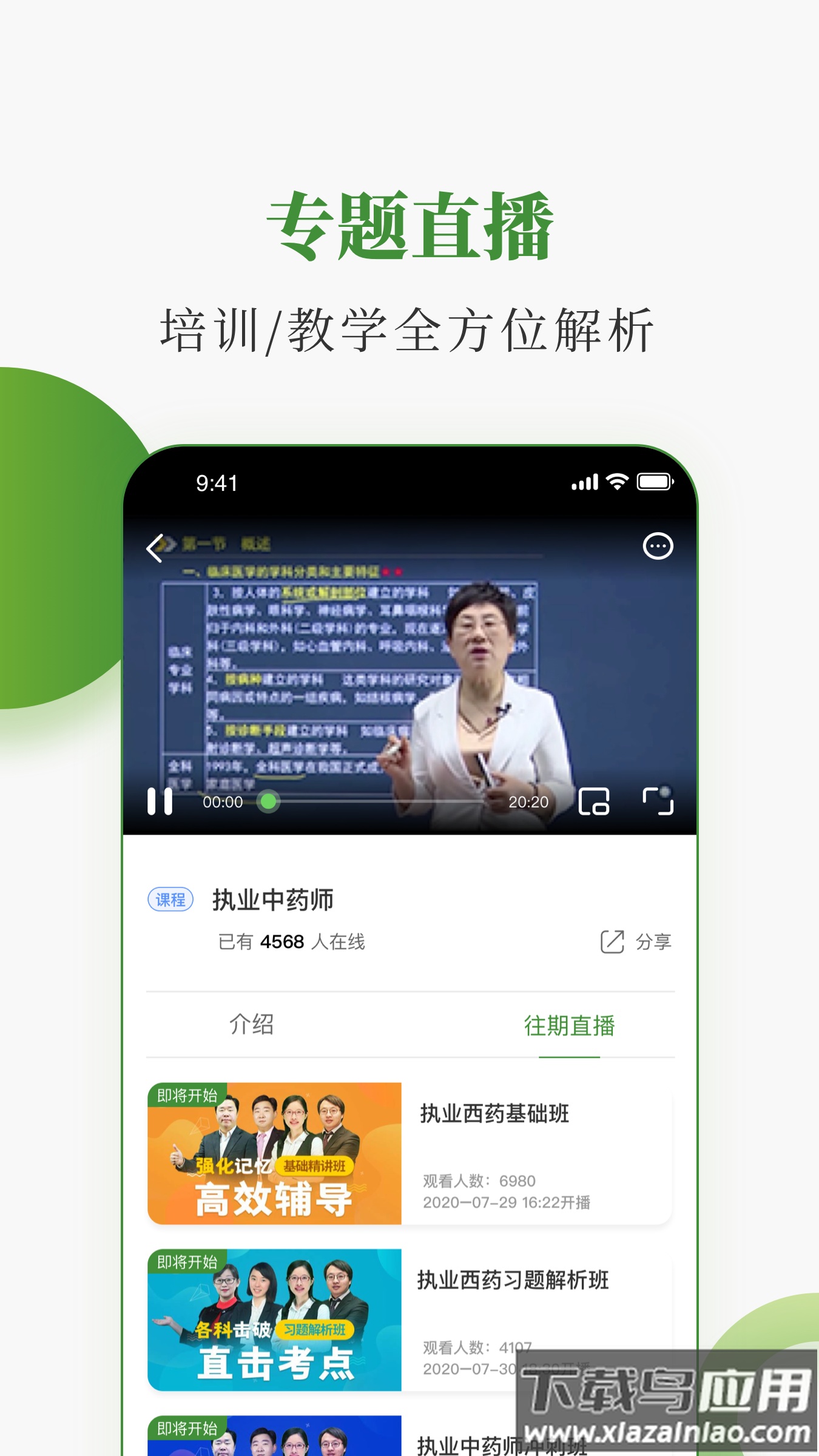 中医药在线app下载最新版截图4