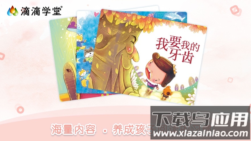 滴滴学堂app下载安卓截图2