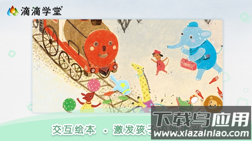 滴滴学堂app下载安卓截图3