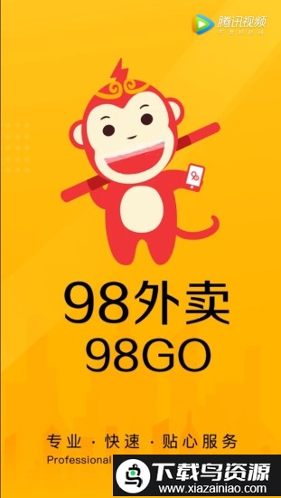 98外卖官方版截图4