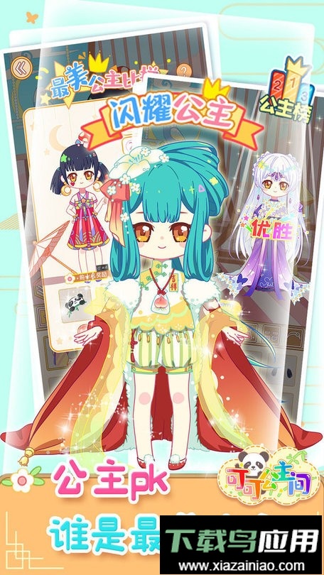 可可公主间最新版最新版截图1